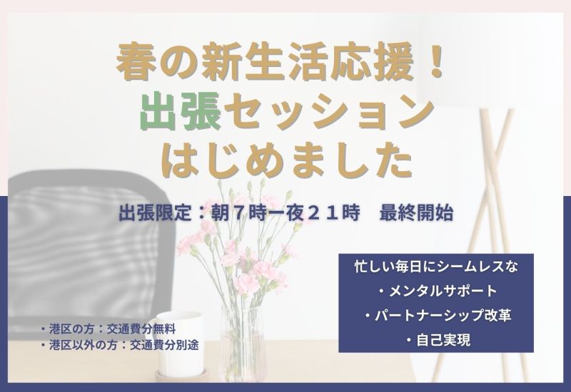 生きる力サロン「出張セッションはじめました」バナー